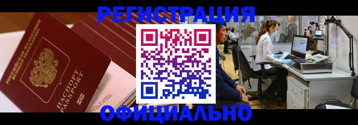 временная регистрация недорого в Арске